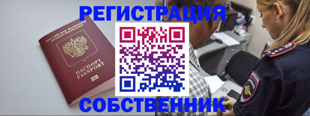 прописка ребенка в Архангельске