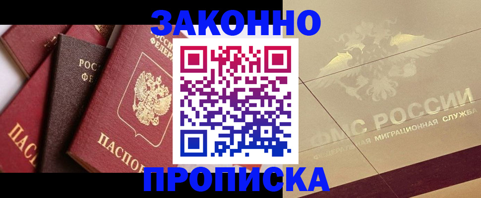 прописка в квартире в Архангельске