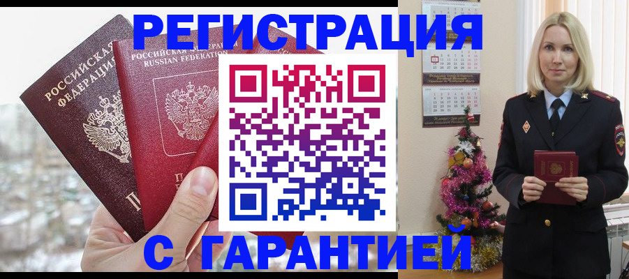 временная регистрация надежно в Архангельске