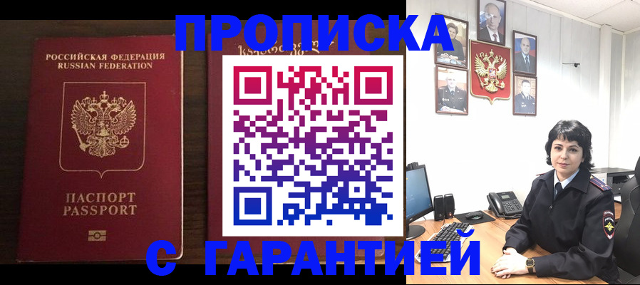 временная регистрация для школы в Архангельске